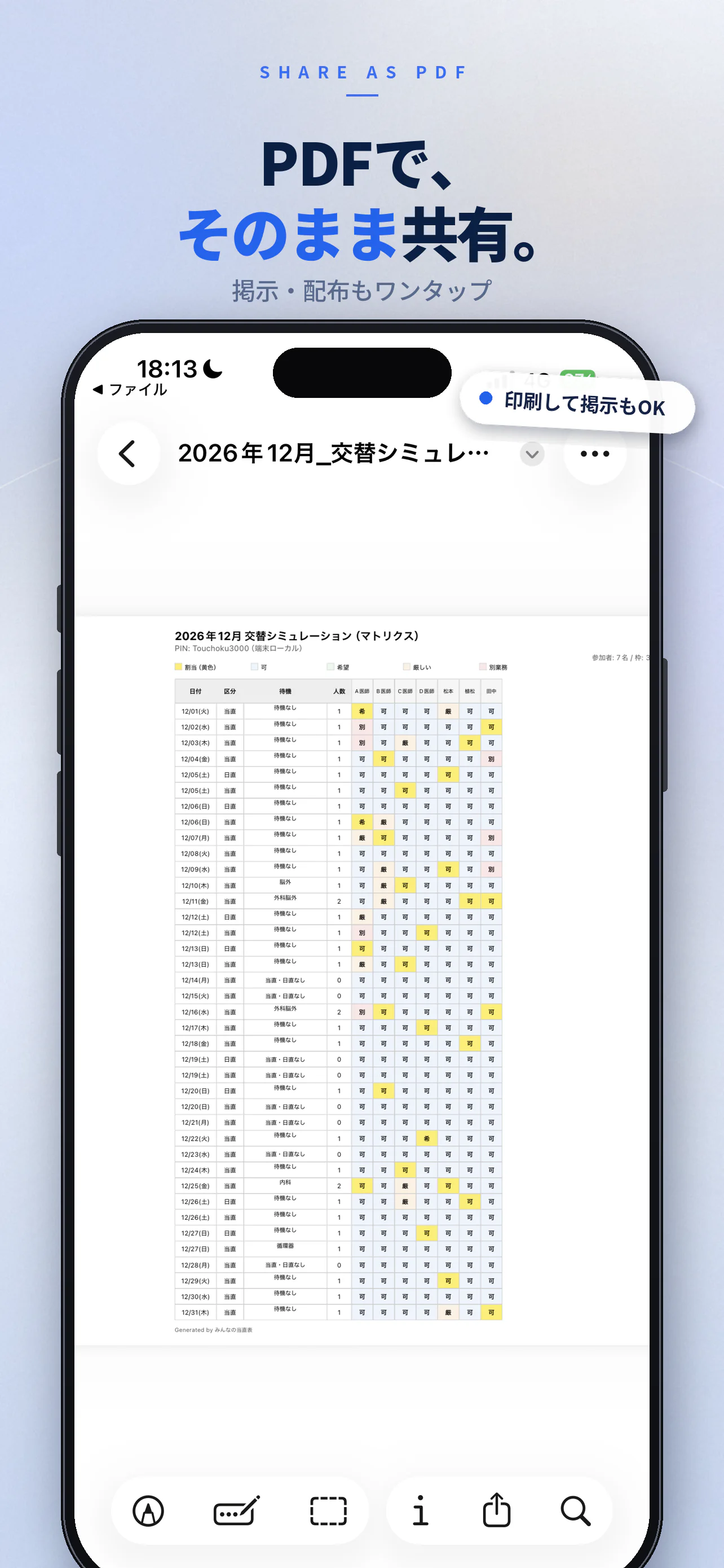 月間当直表を見やすいPDFとして出力する流れを示すアプリ紹介画像