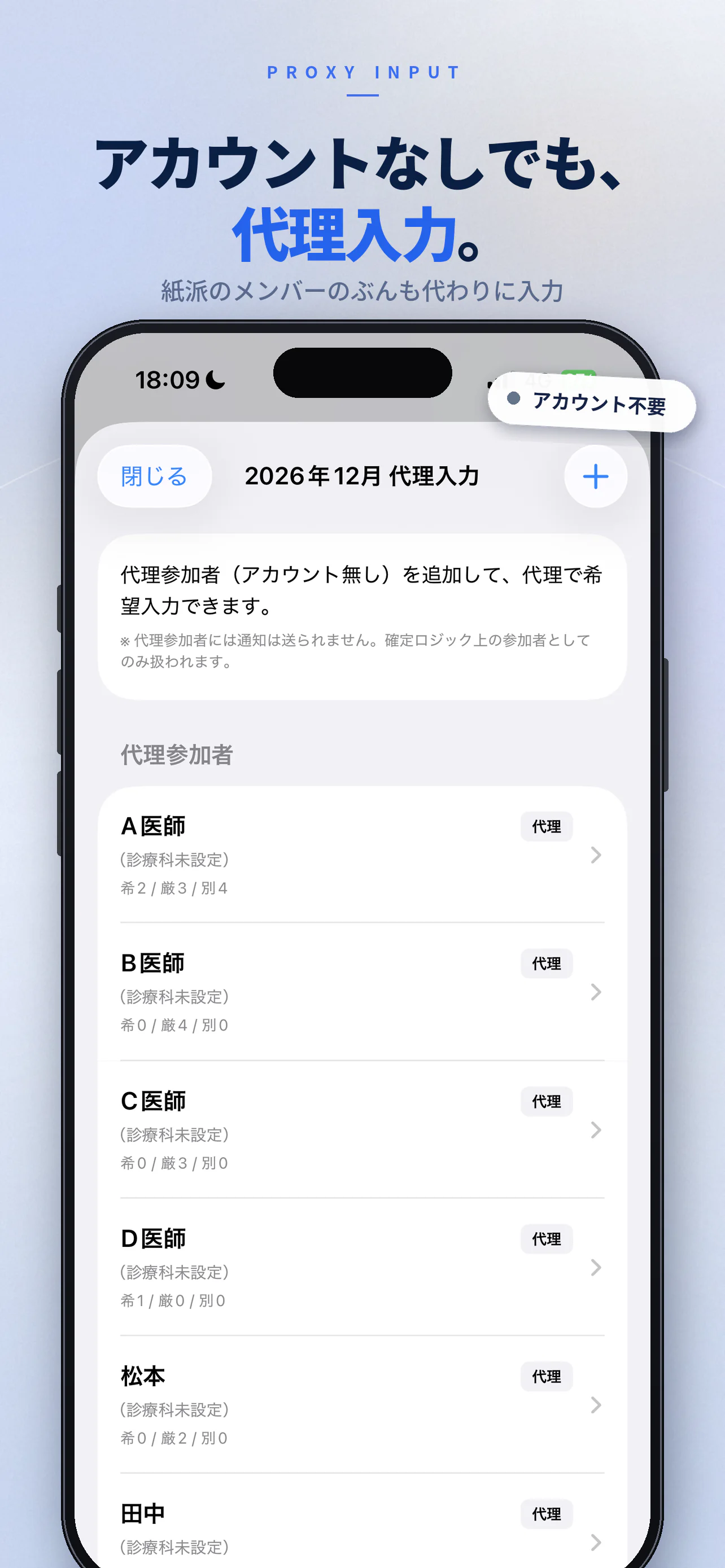 アカウントがない参加者の希望を代理入力する流れを示すアプリ紹介画像