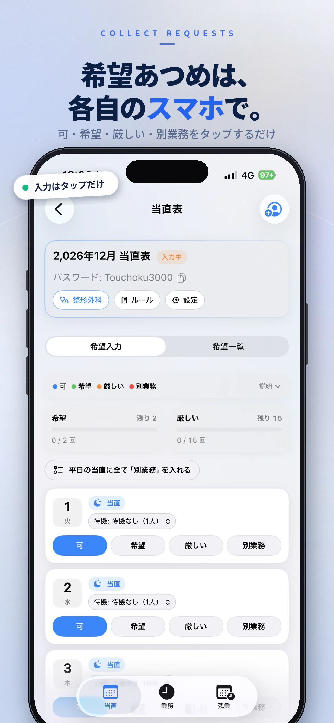 各自のスマートフォンから希望を集める流れを示すアプリ紹介画像