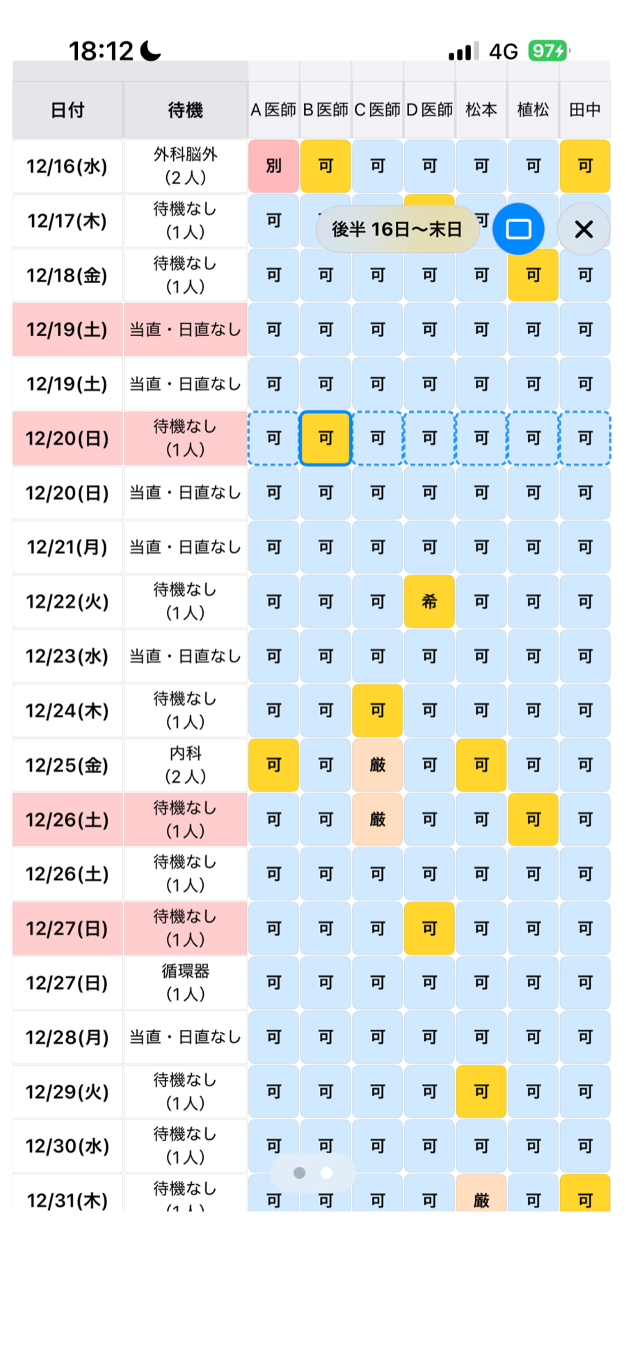 交替シミュレーションで交代先を選択中。候補の枠が点線で表示される