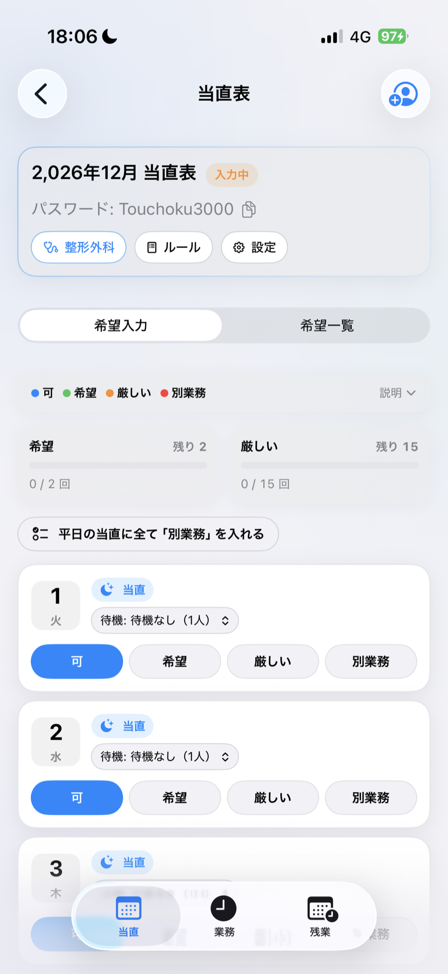 希望入力画面。日付ごとに可・希望・厳しい・別業務の4択から選ぶ